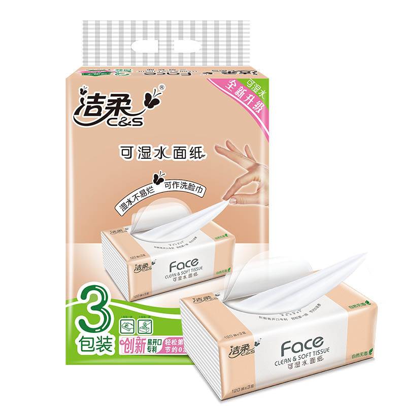 洁柔抽纸三包